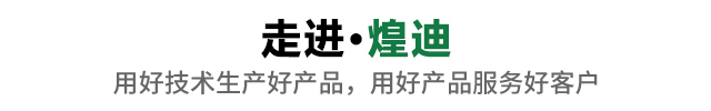 关于煌迪